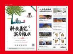 房地产 单页 科技 住宅 报广