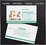兽医名片