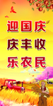 丰收节路灯广告