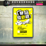 震撼时尚广播站招新海报