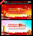 喜迎新中国成立70周年