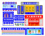 综合安全体验馆