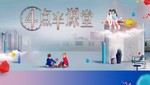 地产教育暖场活动
