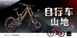 山地自行车