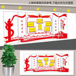 党建室文化墙
