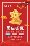 国庆节宣传海报