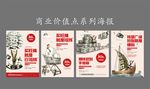 商业地产价值点海报合集