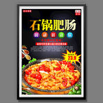 石锅肥肠