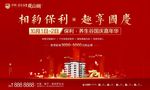 高端地产 国庆画面