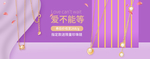 奢华清新首饰全屏海报