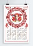 2020鼠年年历
