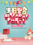 生日 生日聚会