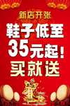 新店开张海报