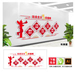 中社会主义核心价值观文化墙图片