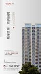 高层微信海报