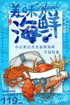 t海鲜 吃海鲜 海鲜海报 海鲜