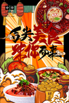 舌尖美食 味你而来 插画