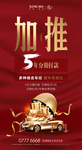 车位 加推 红金
