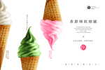 抹茶草莓香草冰淇淋
