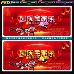 国庆节