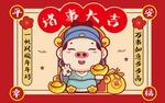 诸事大吉财神猪