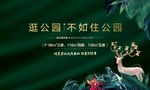公园地产广告