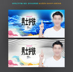 男士护肤品