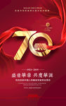 70周年  70  红色背景