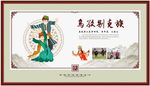 乌孜别克族
