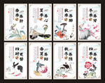 四季养生