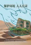 保护环境