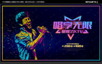KTV海报