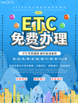 ETC海报