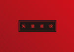 底纹