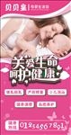 关爱生命 呵护健康