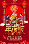 喜庆年夜饭新年聚餐团圆海报