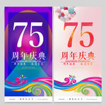 75周年庆