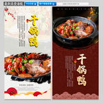 干锅鸭
