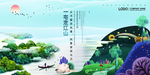 新中式地产户外
