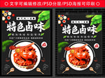 卤味海报