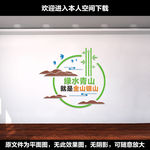 绿水青山就是金山银山