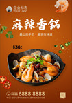 麻辣香锅海报
