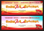 70华诞