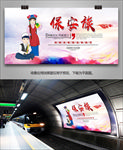 保安族旅游海报灯箱展板展架单页
