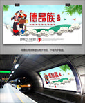 德昂族海报灯箱展板展架宣传单页