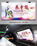 东乡族旅游海报灯箱展板展架单页