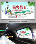 东乡族展板展架海报灯箱单页挂画