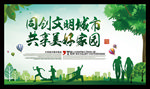 文明城市 美好家园 与文明同行
