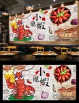 小龙虾背景墙
