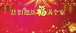 新年  红色背景